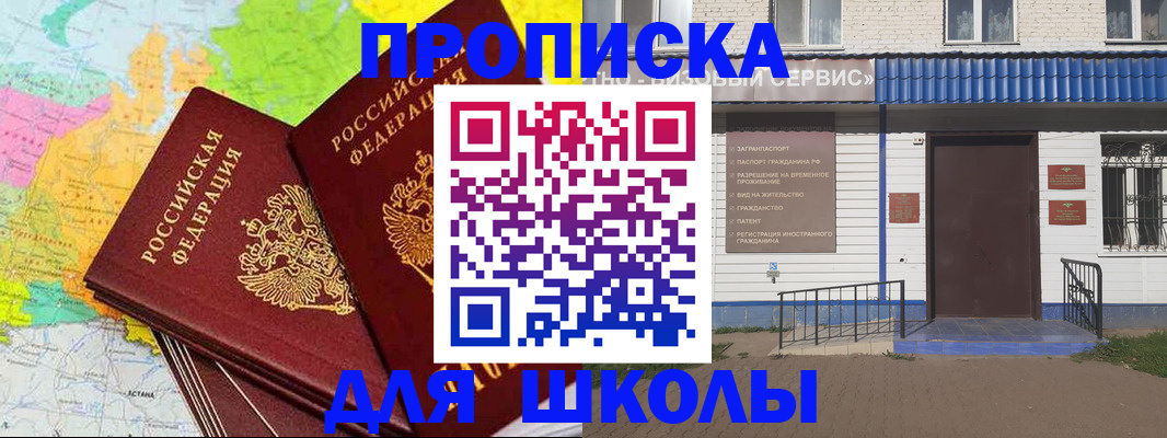 купить прописку в Кировске