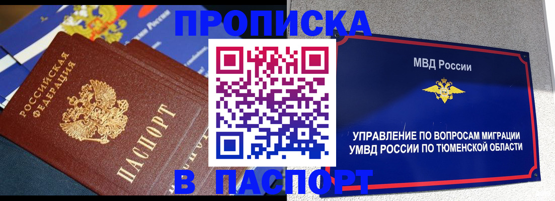 временная регистрация недорого в Кировске